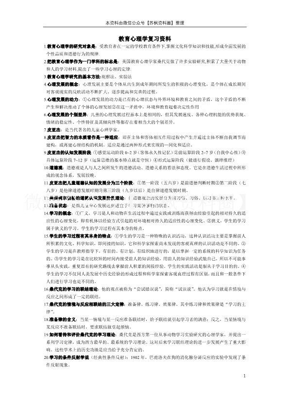 教育心理学